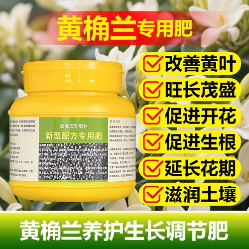 黄桷兰专用肥料大树苗白兰花肥土壤复合营养液叶面肥料水溶化肥料