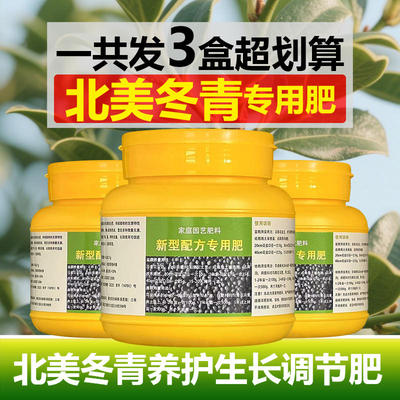 北美冬青专用肥料花盆栽专用土营养液挂果长新叶子结果叶面肥肥料