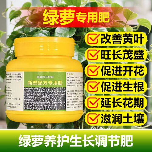 绿萝柱专用肥料盆栽绿植叶子发黄焦尖发黑枯萎斑点营养液喷施肥料