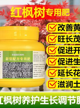 红枫树专用肥料盆景羽毛枫黄金流泉枫金隐秋月土壤营养液叶面肥料
