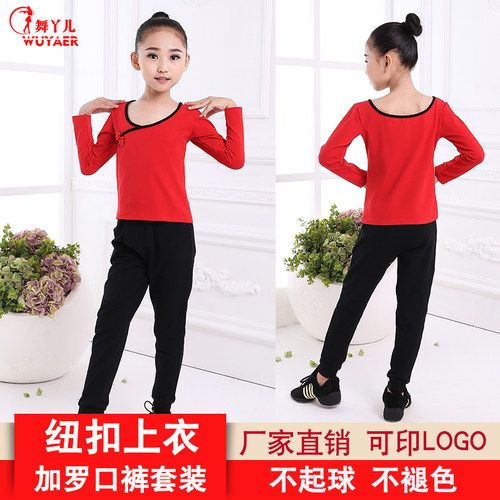 长袖儿童舞蹈服布纽扣舞蹈上衣练功服女童体操服装儿童拉丁裤长裤