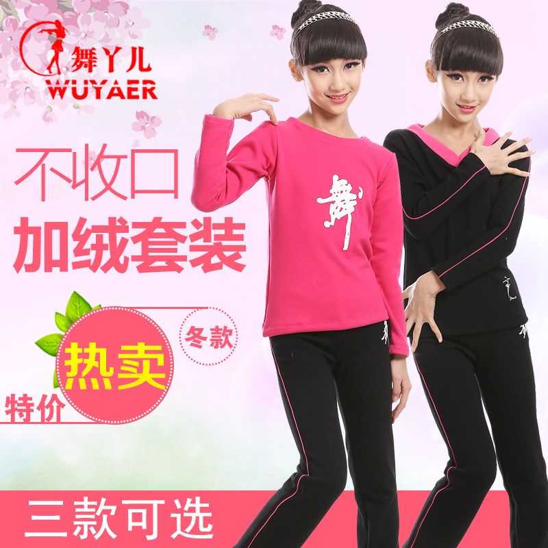 儿童舞蹈服体操练功女童长袖上衣套装舞蹈裤广场舞服成人春秋冬季
