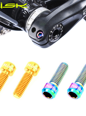 RISK牙盘曲柄锁死夹器固定山地公路车钛合金碟刹座螺丝M6x18mm