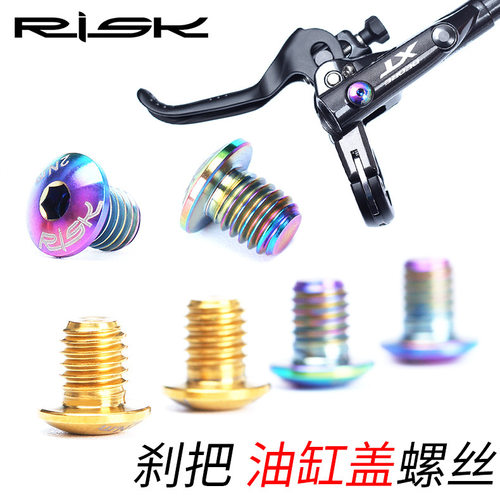 RISK钛合金油碟油缸盖固定螺丝 XT刹车碟刹放油换油螺丝套装