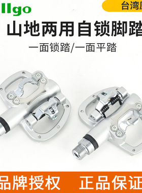 wellgo维格 R120B 快拆式 两用山地自锁脚踏镁合金折叠山地车锁踏