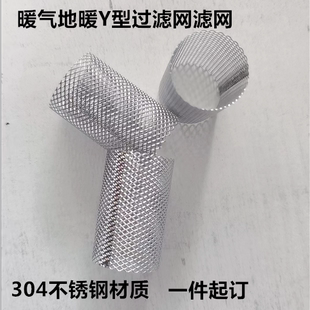 定制y型过滤器过滤网304不锈钢管道滤芯暖气地暖进水过滤网菱形可