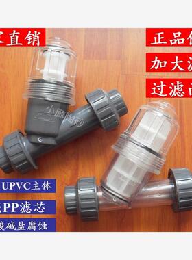 定制Y型过滤器 大滤芯PVC透明过滤器 UpvcY型过滤阀门化工耐腐过