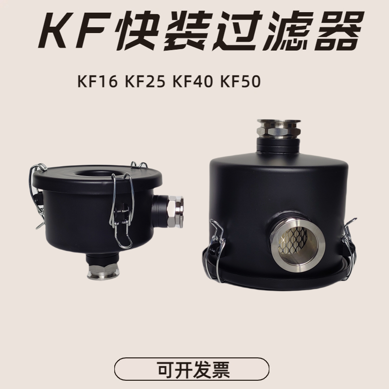 定制KF真空泵过滤桶304不