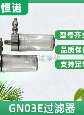 定制GN03E电厂取样架HP03E低压过滤器PP2130滤芯GLQ-4高压TZ220 G