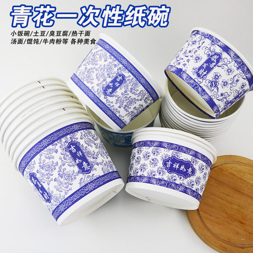 青花一次性纸碗20-50个装加厚青花瓷图案打包碗家用餐具