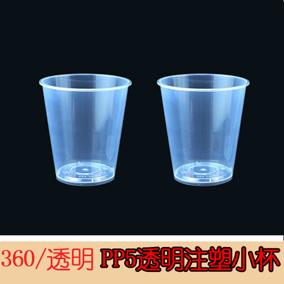 PP5透明注塑杯一次性奶茶杯子小杯90mm口径360ml
