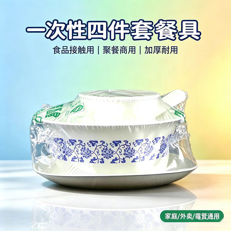 一次性四件套餐具青花瓷白色碗盘家用聚餐商用加厚耐用食品级