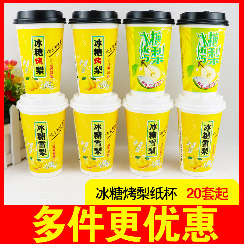 一次性网红冰糖烤梨纸杯加厚冰糖雪梨500/700ML热饮摆摊美食纸杯,餐饮具,纸杯,淘宝优惠券,粉丝福利购,淘宝优惠卷