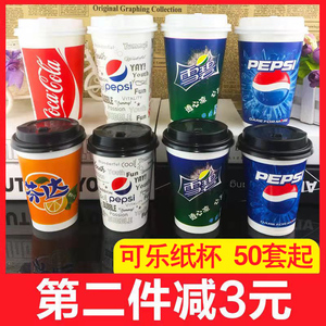 一次性可乐芬达雪碧纸杯