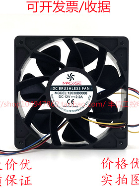 MACASE熊猫b7pro机12038暴力风扇6000高转速散热好DC12v2.2A12CM