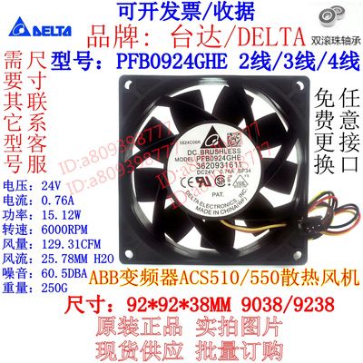 原装PFB0924DHE/GHE/UHE 24V9238 0.76A大风量变频散热风扇