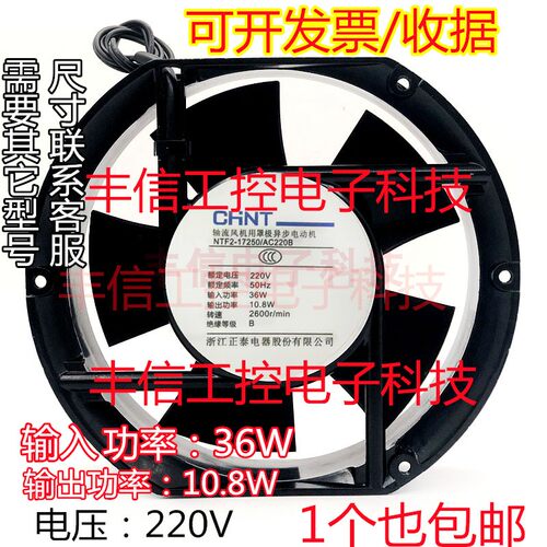 NTF2-17250AC220B 220V轴流风扇 滚珠 含油 170X150X50 mm