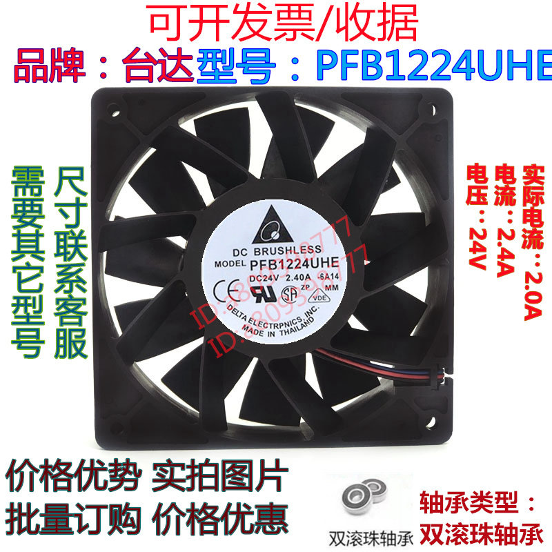 PFB1224UHE 24V 2.40A 12CM 12038大风量超暴力变频器风扇