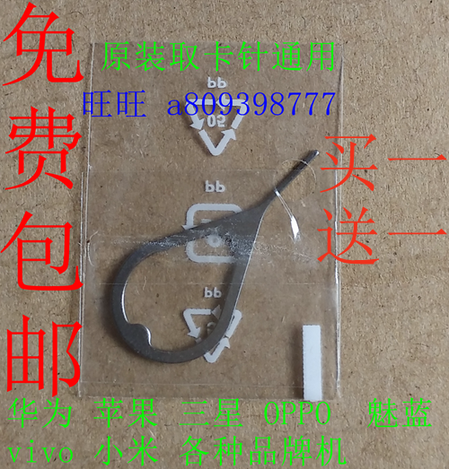 原装三星手机取卡针(苹果华为魅蓝魅族OPPO vivo x6/plus)都通用