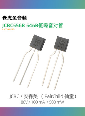 JCBC安森美BC556B BC546B HiFi音频低噪音对管小信号三极管一对价