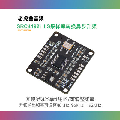 SRC4192I I2S IIS采样率转换异步升频模块CSR8675蓝牙3转4线mclk