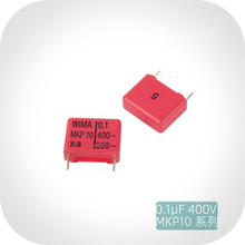 0.1uF 400V MKP10系列 WIMA 威马 104/100n音频无极耦合薄膜电容