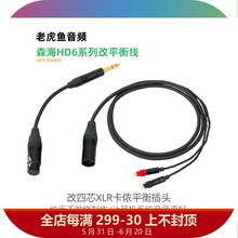 森海HD650 HD600 700 800 耳机线 原装线 改四芯XLR卡侬平衡插头