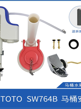 TOTO马桶配件TOTO水箱配件CSW718B719B728B729CW764B进水阀排水阀