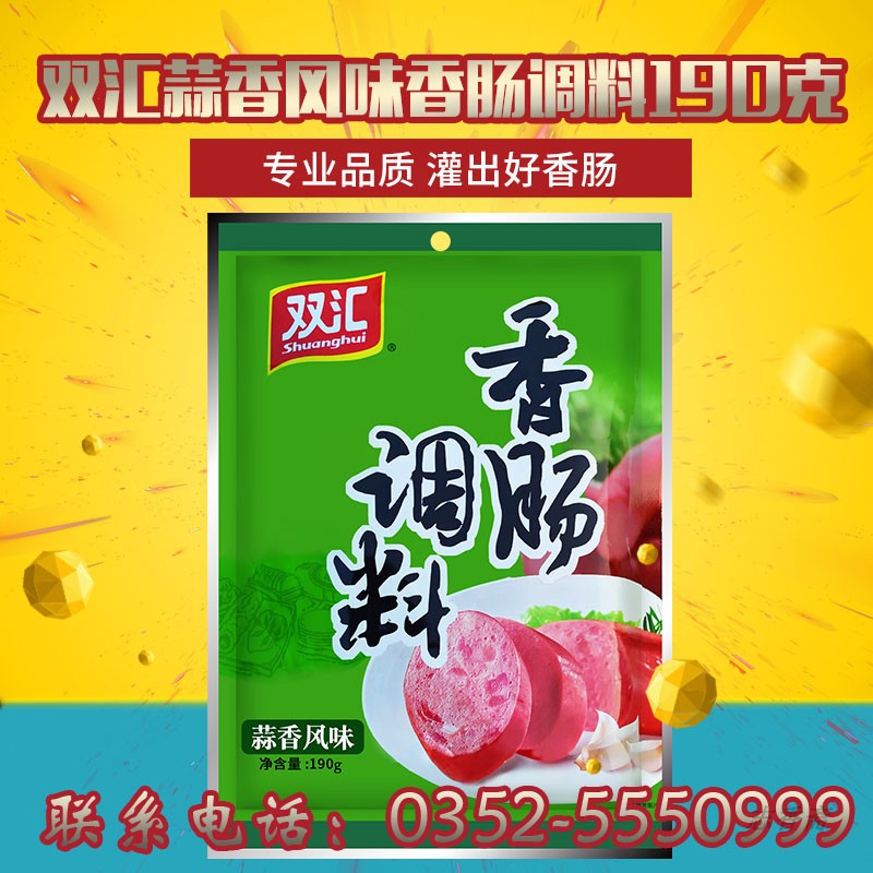 五袋包邮双汇香肠调料蒜香风味台湾蒜肠自制蒜香红肠灌香肠料190g
