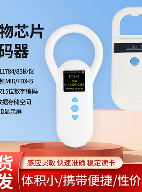 rfid宠物芯片扫描仪狗犬植入晶片读卡检测查询过海关猫动物扫码器