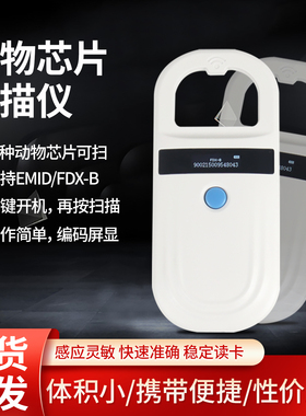 宠物芯片扫描仪器动物猫狗海关医院植入身份RFID晶片读码检查机