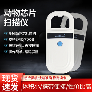 宠物芯片扫描仪器动物猫狗海关医院植入身份RFID晶片读码 检查机