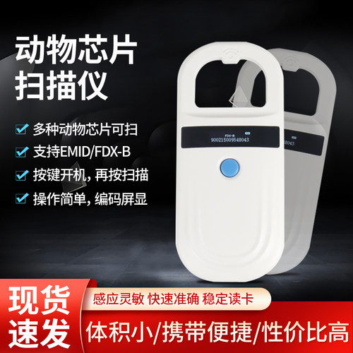 小尺寸通用款灵敏动物芯片扫描仪