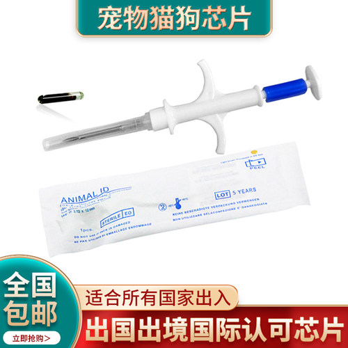 国际通用15码狗猫宠物出国芯片