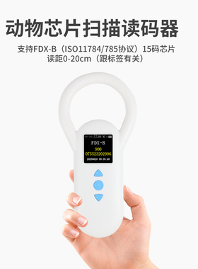 RFID宠物芯片读卡器15号码检测FDX-B标签ISO11784动物晶片扫描仪