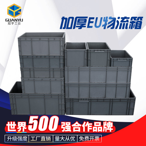 冠宇加厚升级物流箱周转箱全新料