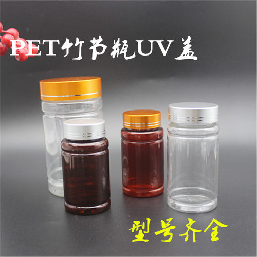 100 150 300g ml UV盖竹节瓶 分装瓶 透明塑料瓶 PET密封瓶 药瓶