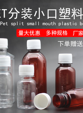 包邮款塑料瓶100mlPET小口透明塑料分装瓶小瓶液体水剂样品空瓶子