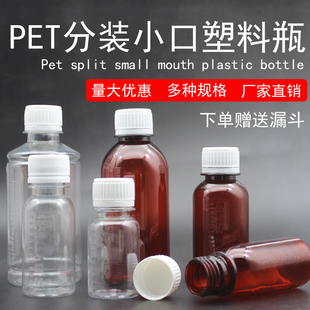包邮款塑料瓶100mlPET小口透明塑料分装瓶小瓶液体水剂样品空瓶子