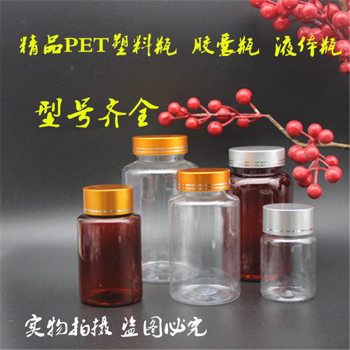 金银盖透明塑料pet分装瓶
