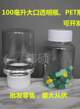 100ml大口透明塑料分装瓶小瓶PET 固体液体水剂样品 空瓶子塑料瓶