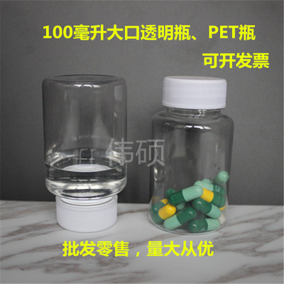 透明塑料pet固体分装瓶