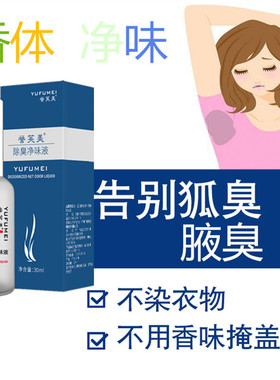 腋臭走珠遗传去除腋下异味狐臭净味水止汗香体神器男女士专用喷雾