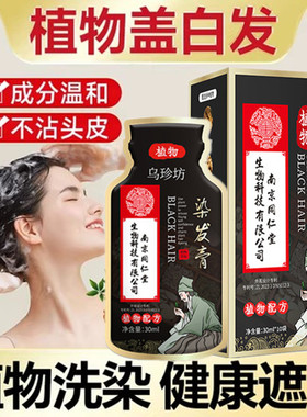 正品不过敏一抹黑一洗黑纯植物洗发水清水天然染头发剂膏自然黑发