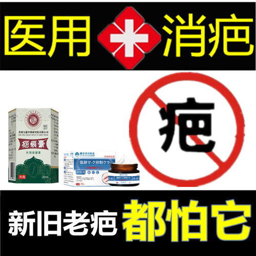 去除增生性凸疙瘩祛手术剖腹产伤疤痕印灵淡化缝针色素沉淀修复膏