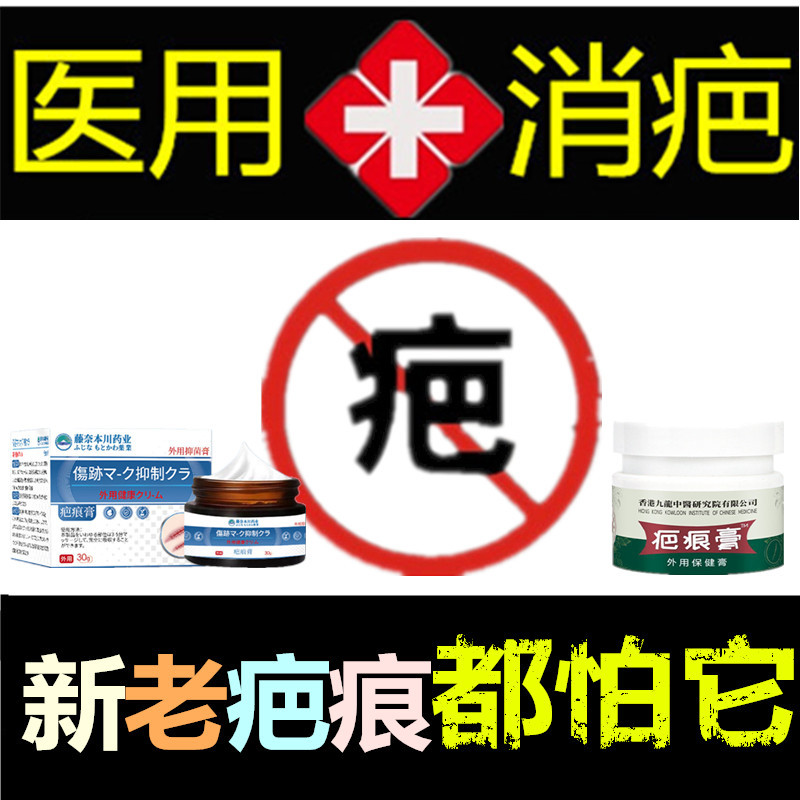 去疙瘩儿童增生性凹凸手术烟烫烧伤药疤痕纹身缝针抓伤摔伤撞伤疤