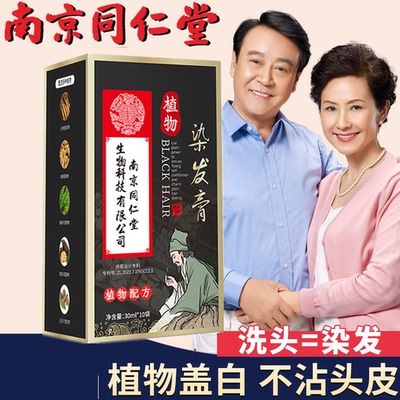 一次性染头发膏遮盖白发变黑发宝洗发水植物纯天然自然黑色不伤发