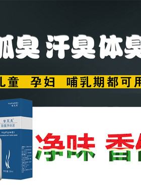 去男女腋下出汗祛异味体臭脚臭香体止汗露喷雾孕妇腋臭狐臭净味水