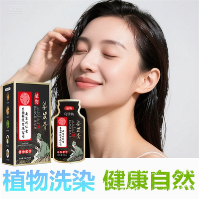 正品纯天然植物染头发膏剂自然黑色一洗黑洗发水焗油少白头一次性