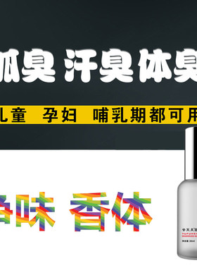 长效止汗喷雾狐臭根腋臭祛孕妇出汗体臭去除腋下异味香体露防过敏